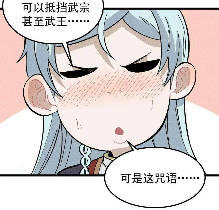 176 羞耻咒语 第14页