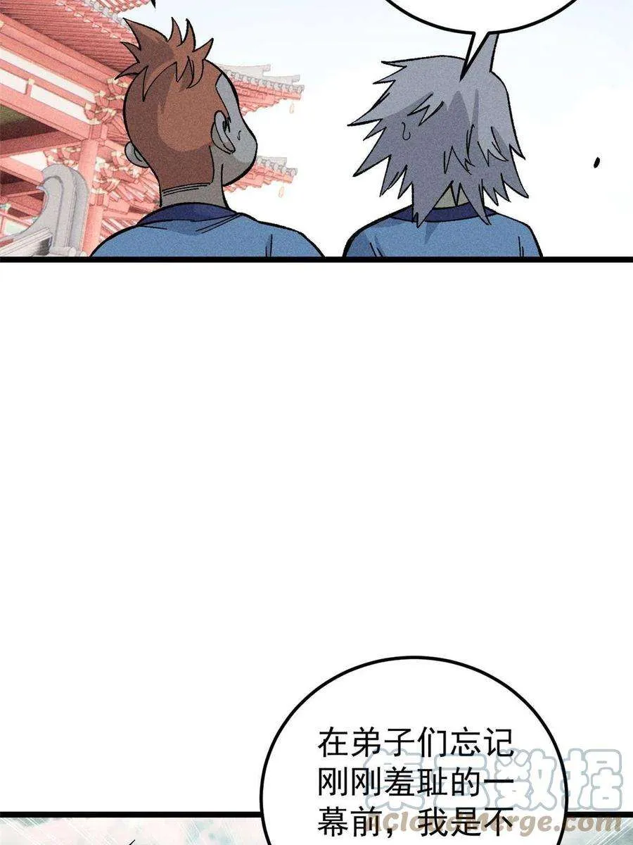 176 羞耻咒语 第16页