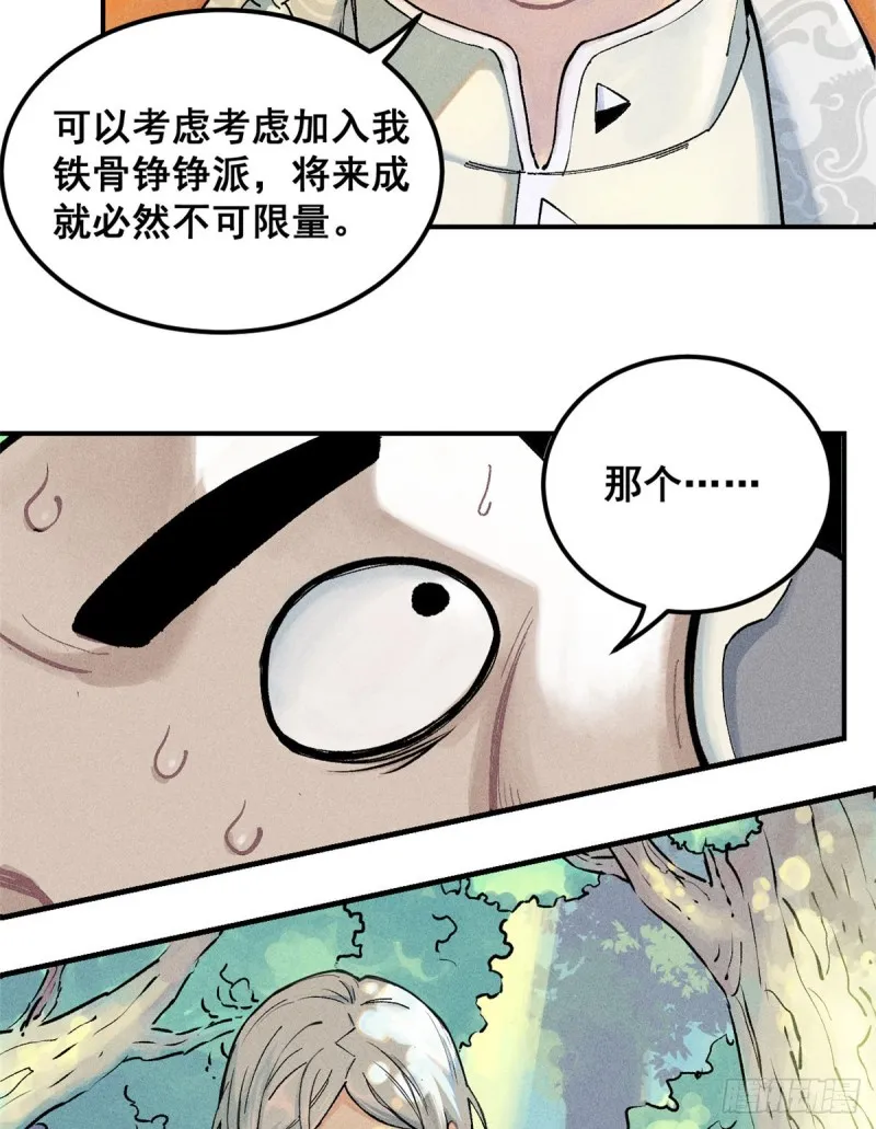01 铁骨铮铮派 第3页