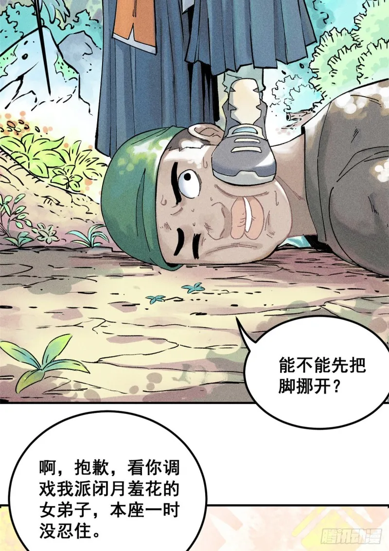 01 铁骨铮铮派 第5页