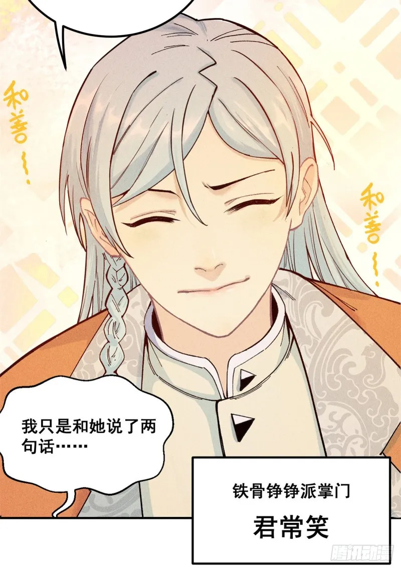01 铁骨铮铮派 第6页