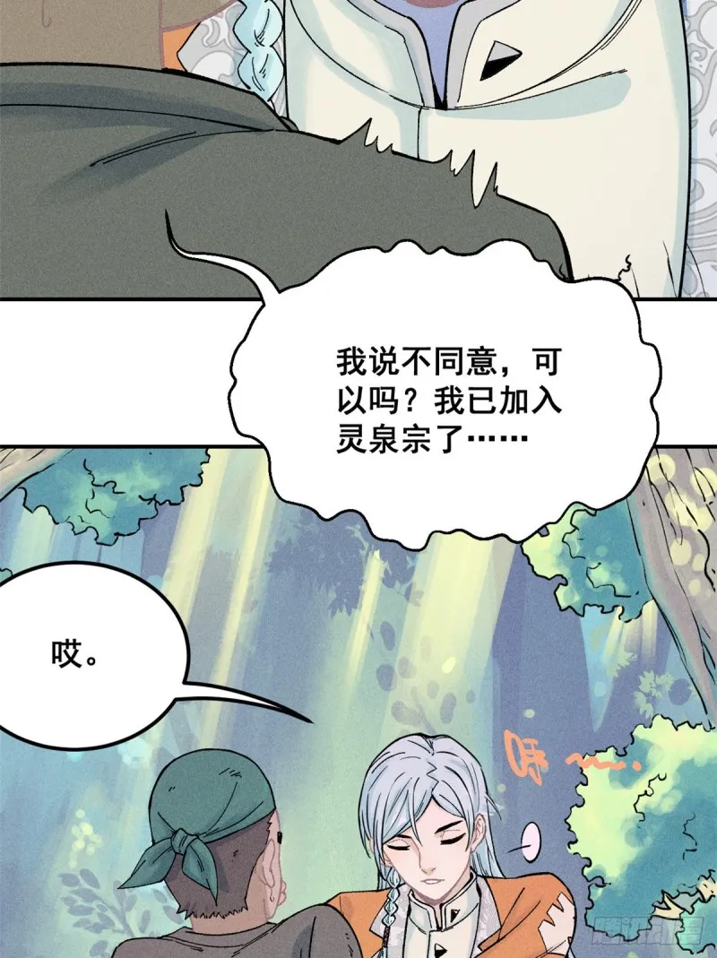 01 铁骨铮铮派 第9页