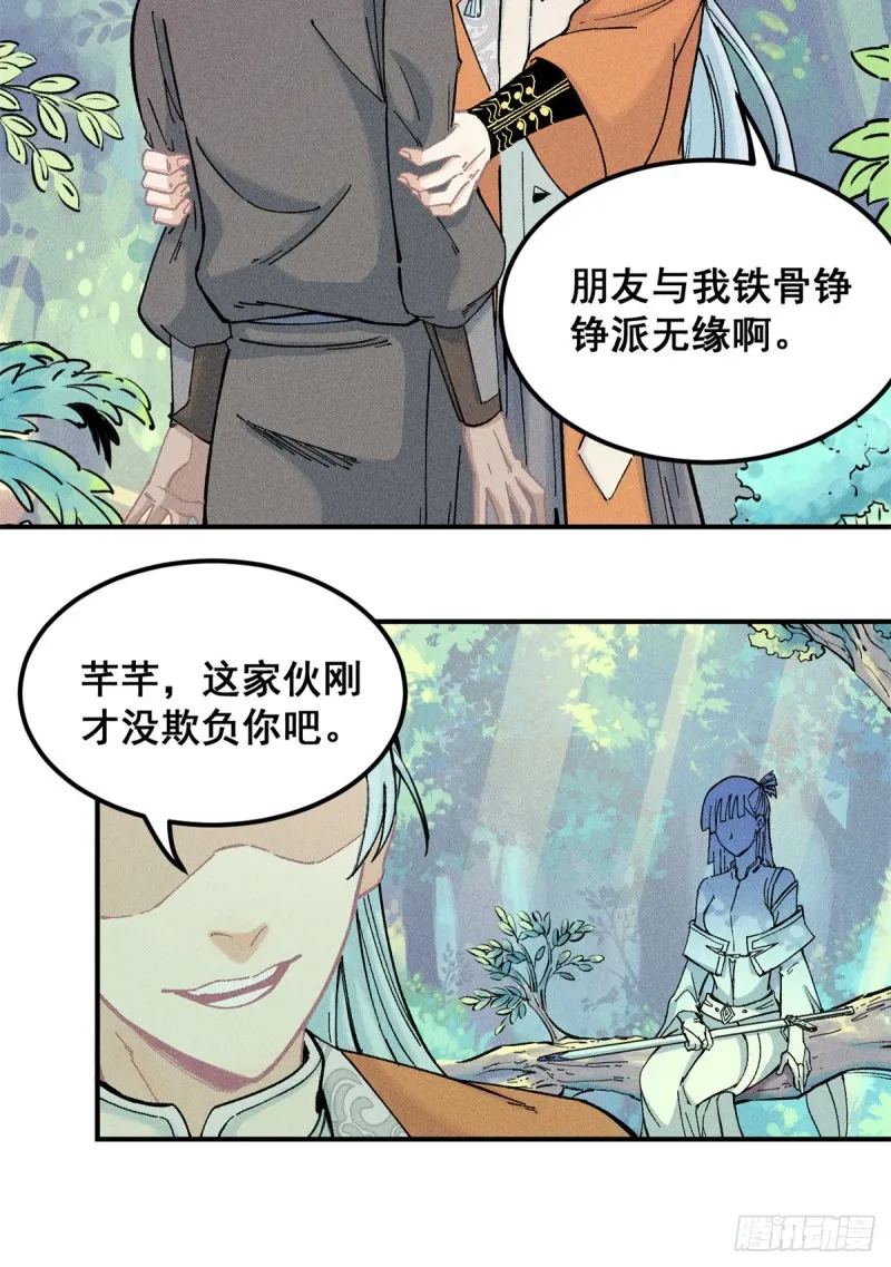 01 铁骨铮铮派 第10页
