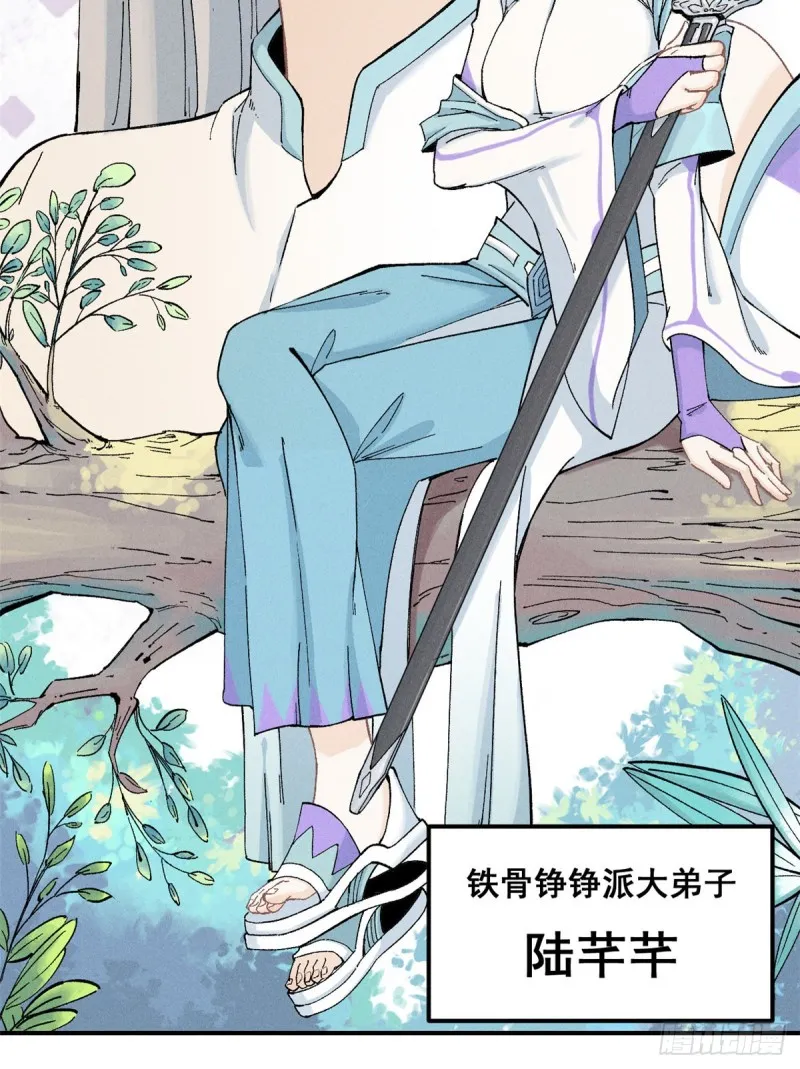01 铁骨铮铮派 第12页