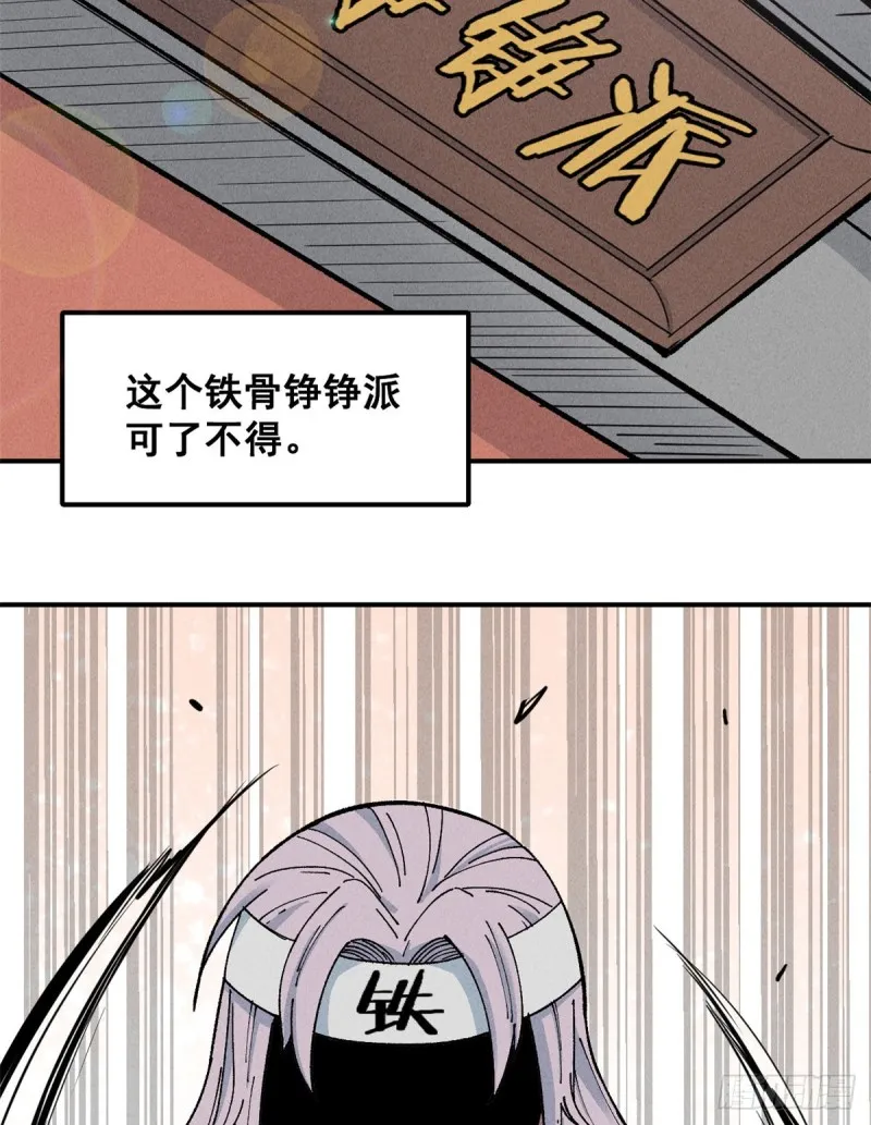 01 铁骨铮铮派 第21页