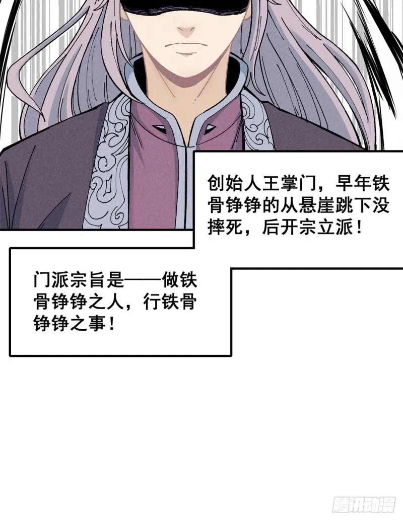 01 铁骨铮铮派 第22页