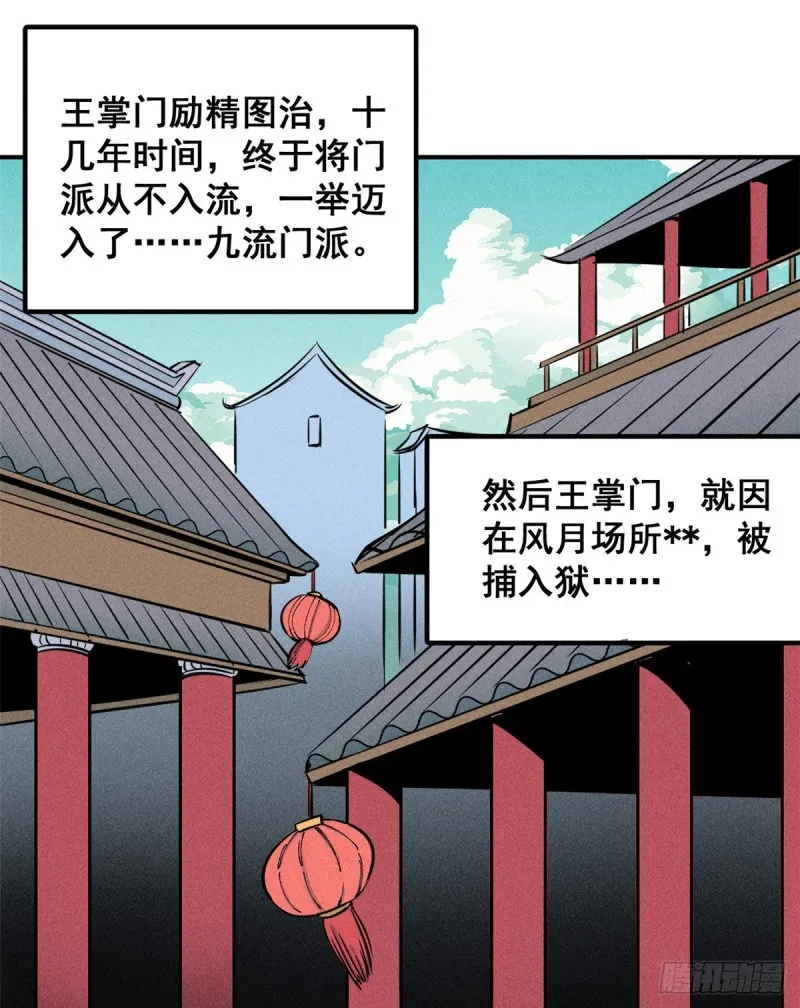 01 铁骨铮铮派 第23页