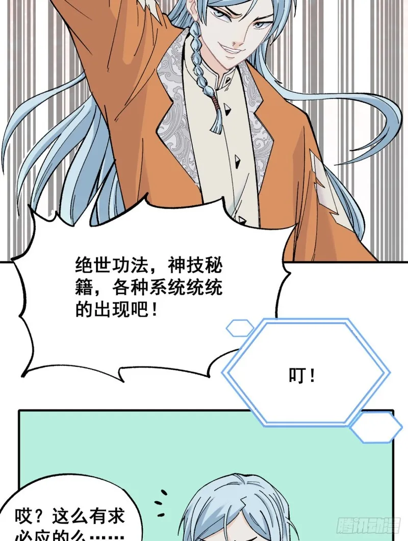 01 铁骨铮铮派 第31页