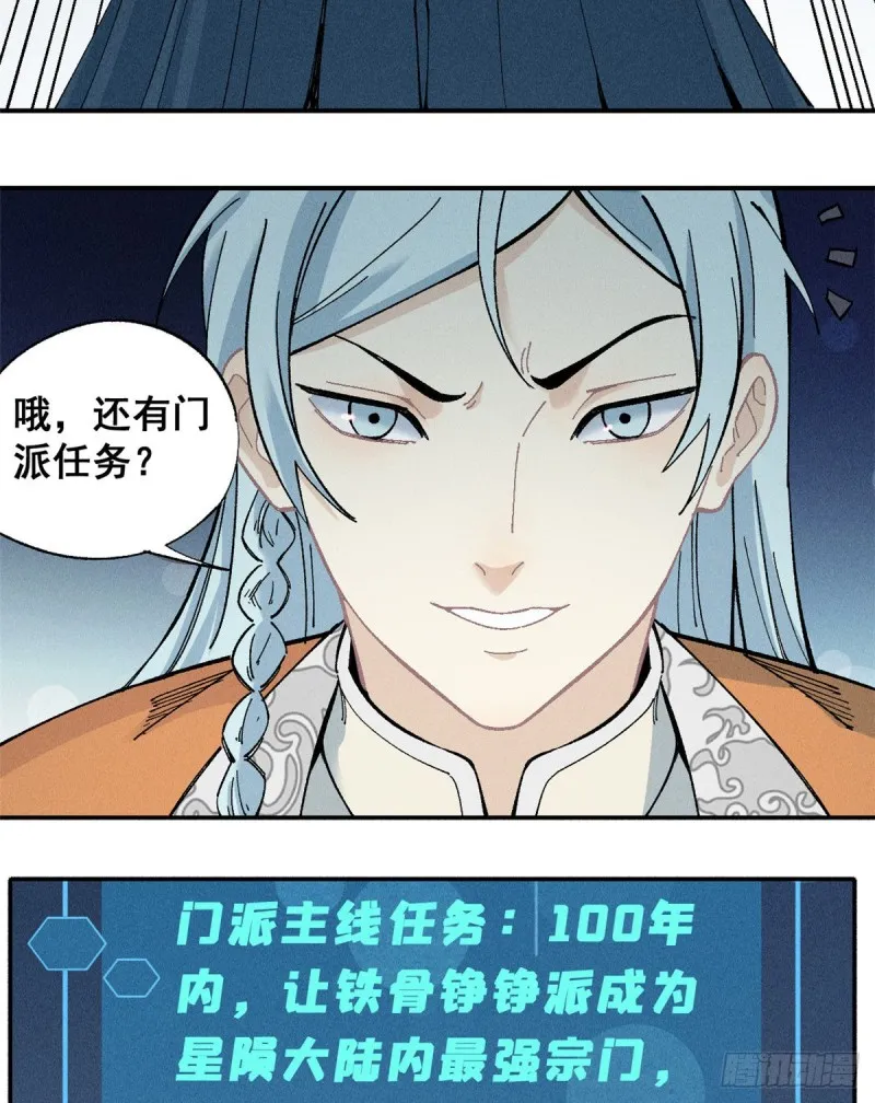 01 铁骨铮铮派 第38页