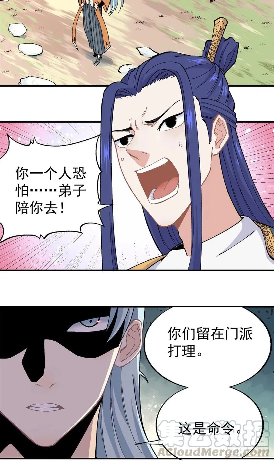 17 黑风寨 第3页