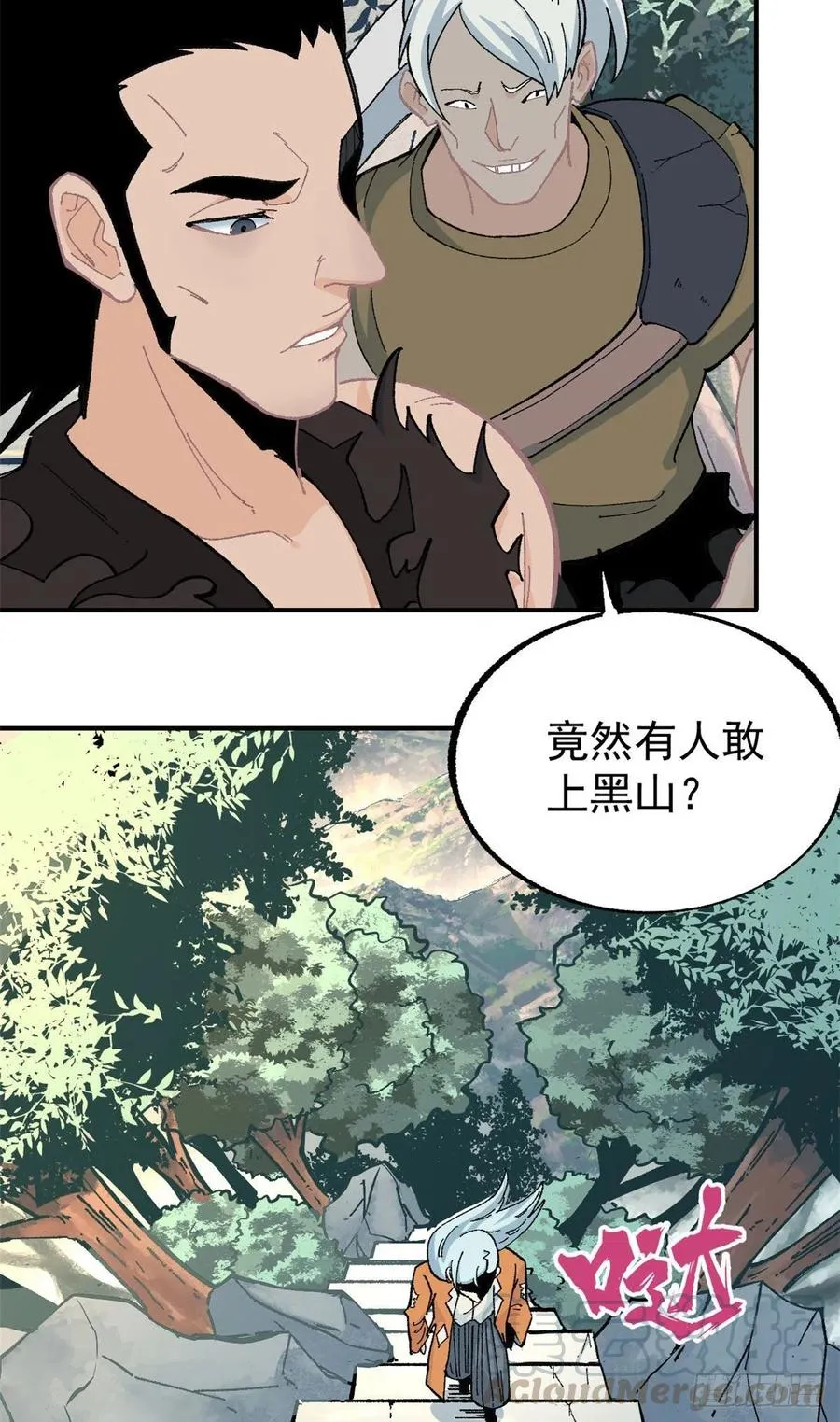 17 黑风寨 第7页