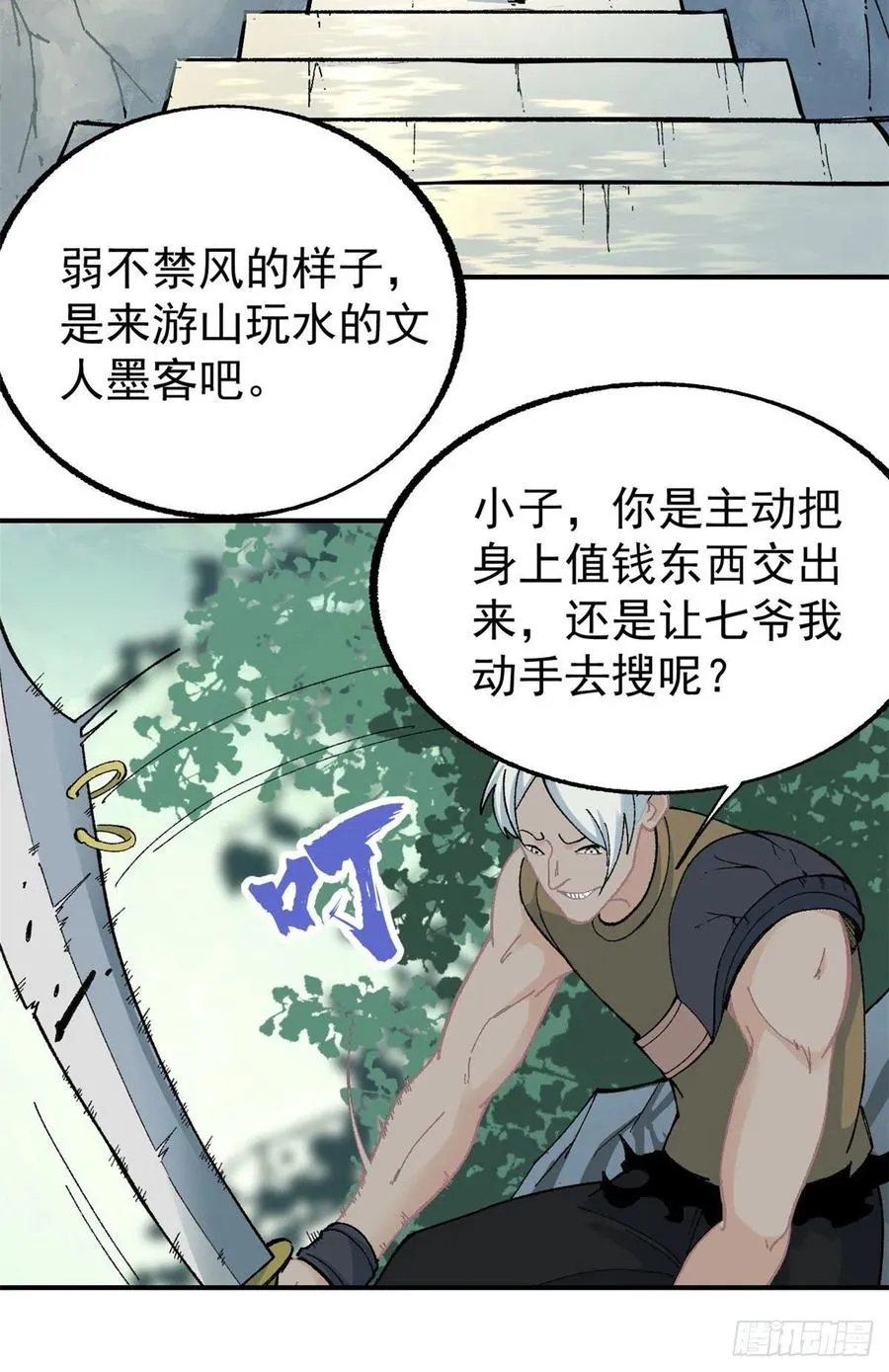 17 黑风寨 第8页
