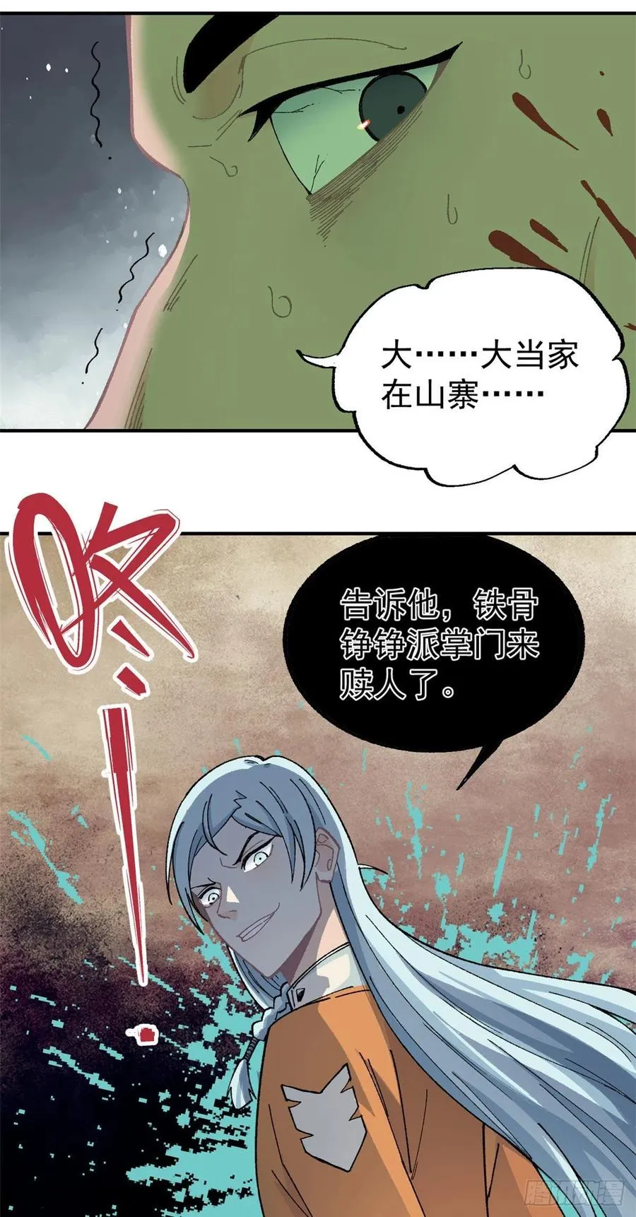 17 黑风寨 第12页