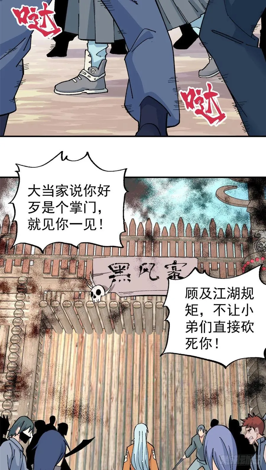 17 黑风寨 第14页
