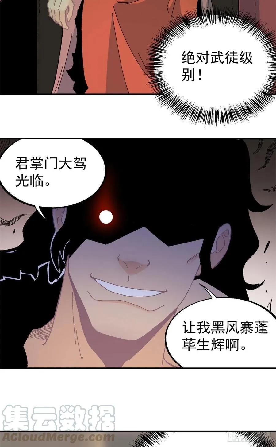 17 黑风寨 第21页