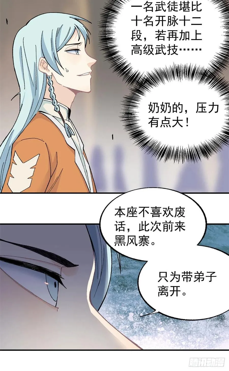 17 黑风寨 第22页