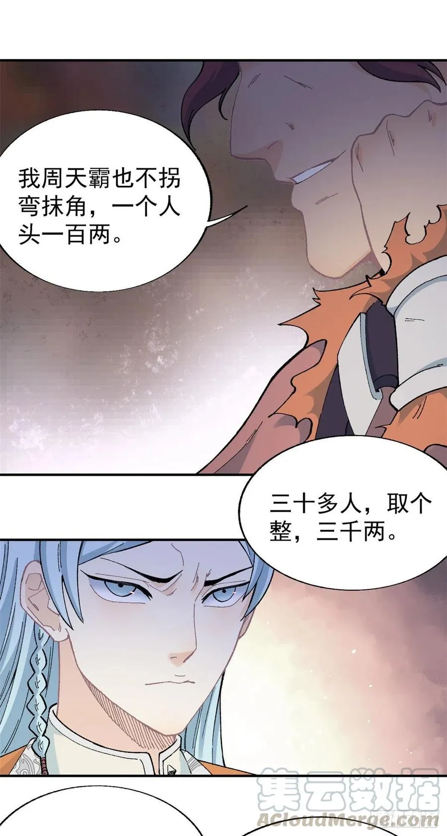 17 黑风寨 第23页