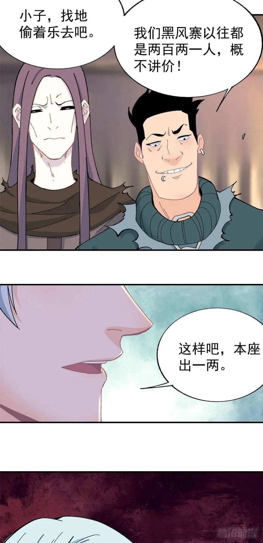 17 黑风寨 第24页