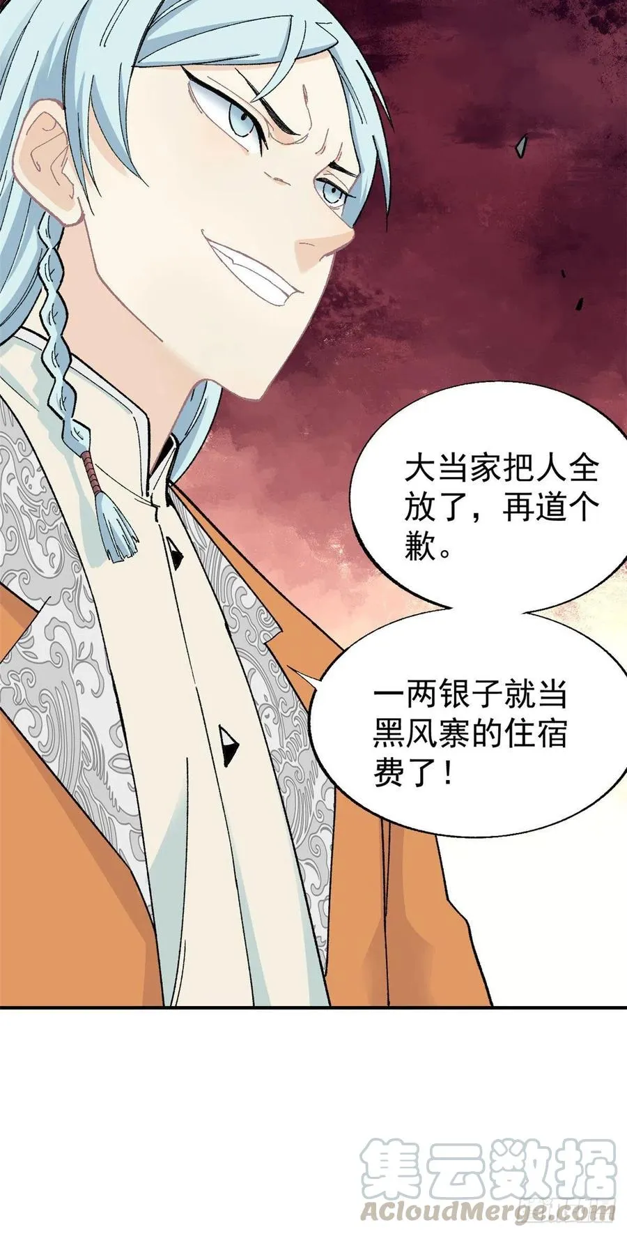 17 黑风寨 第25页