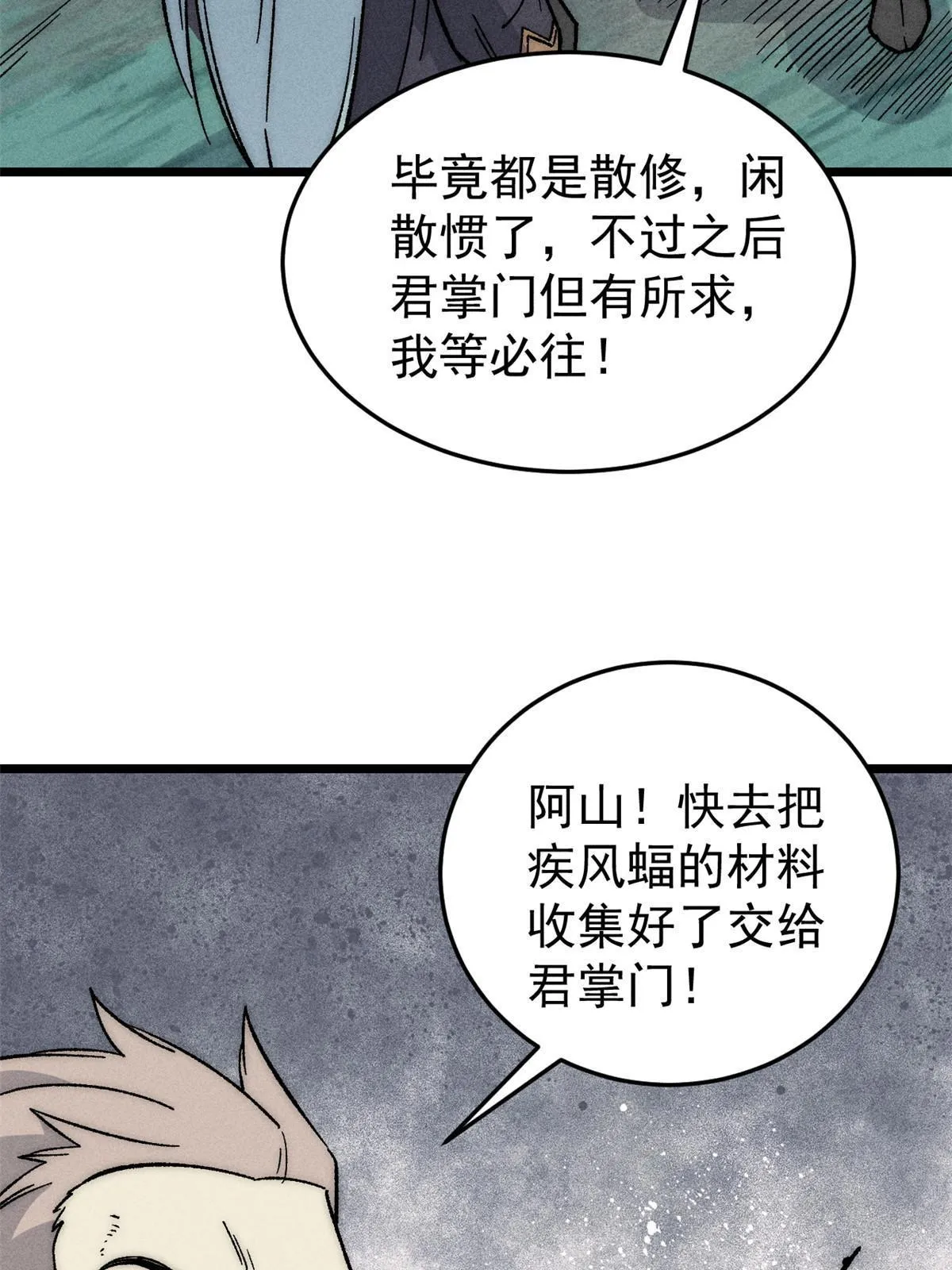 193 做敌人，真难 第11页