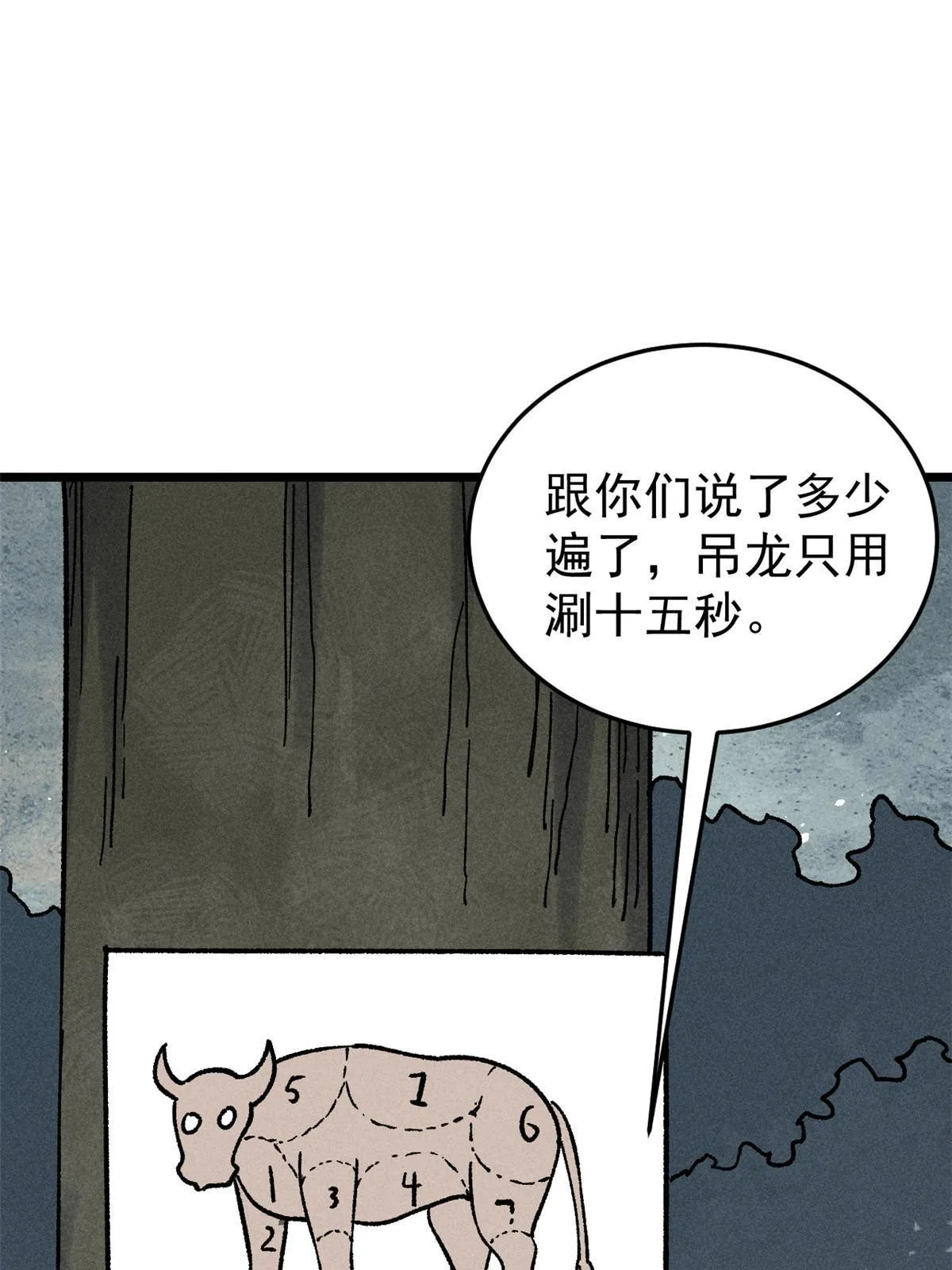 193 做敌人，真难 第33页