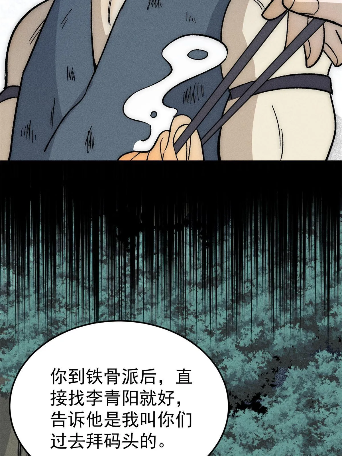 193 做敌人，真难 第40页