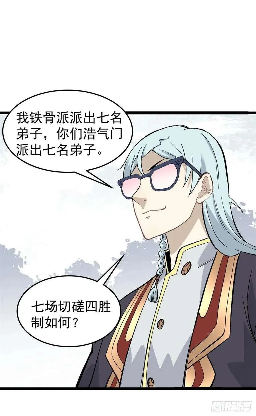87 输了扫厕所 第36页