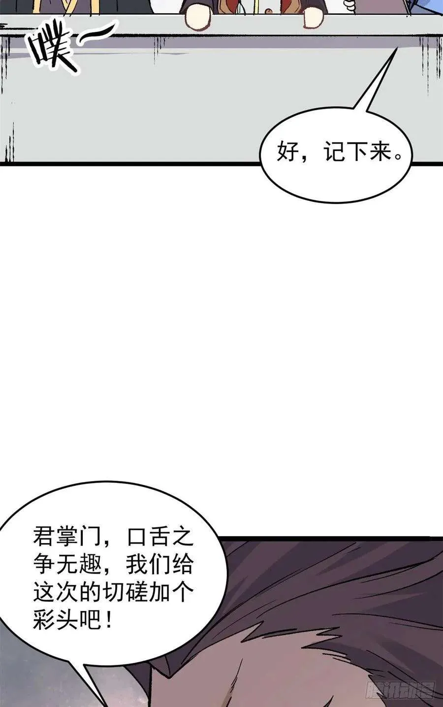 87 输了扫厕所 第42页