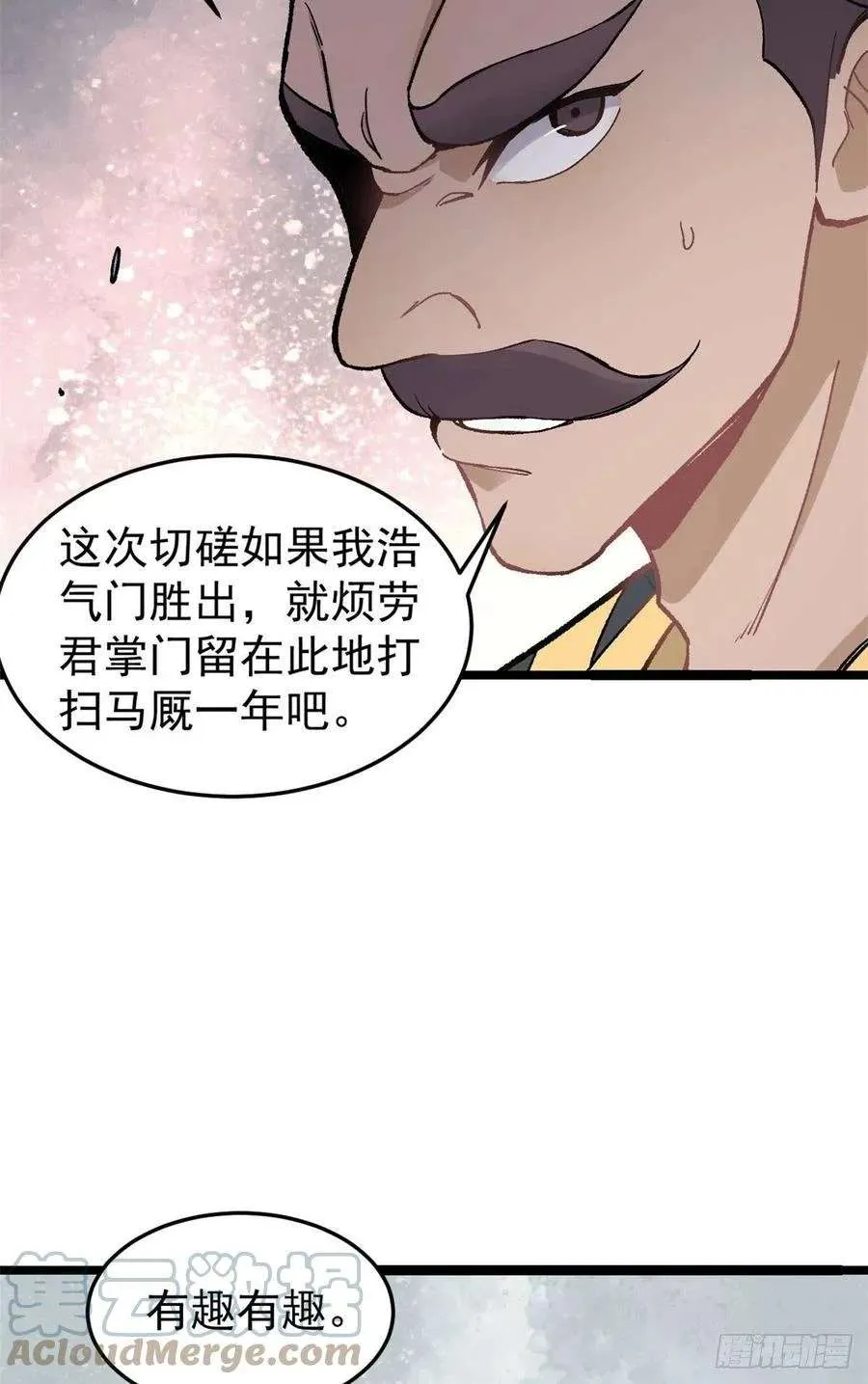 87 输了扫厕所 第43页