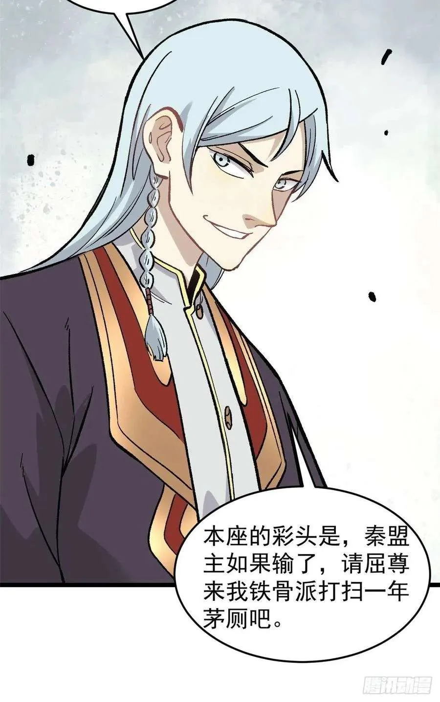 87 输了扫厕所 第44页