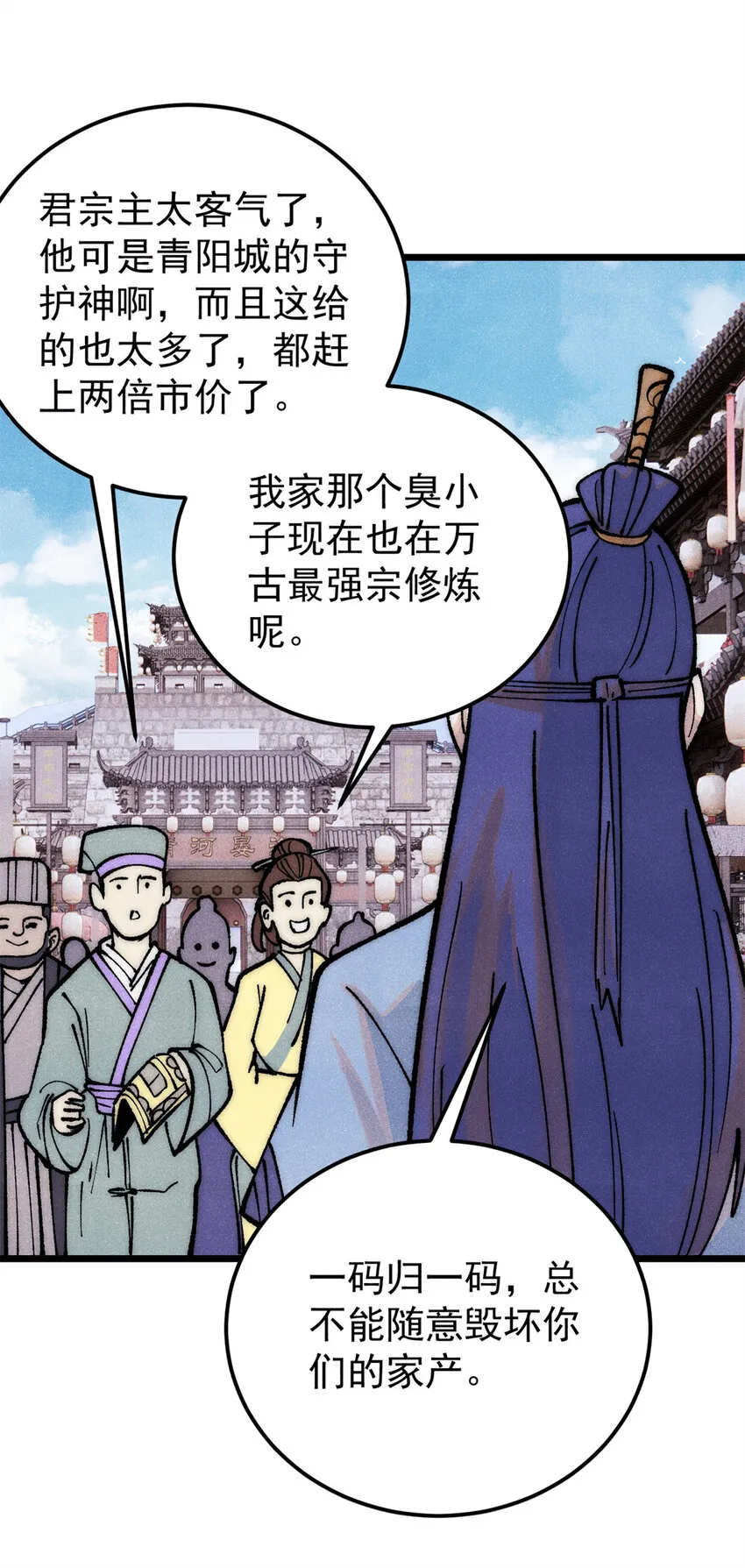 281 甄老的阵法 第6页