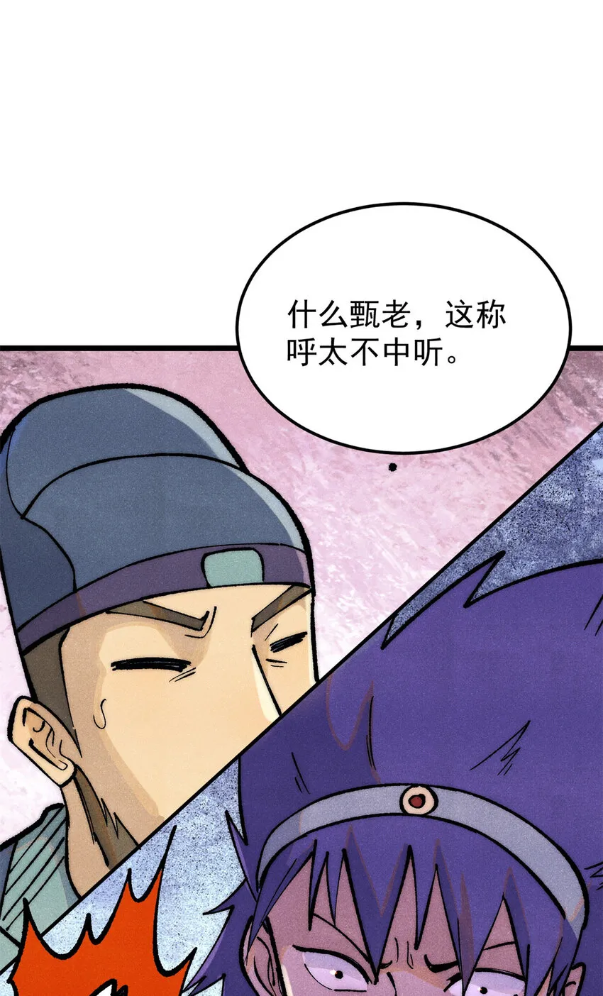 281 甄老的阵法 第29页
