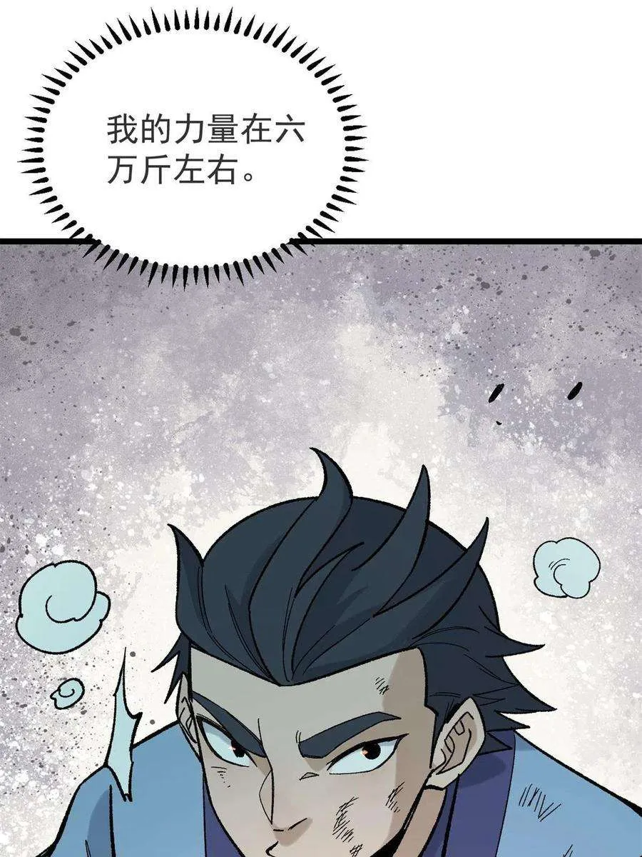 164 对，我巨抗揍 第11页