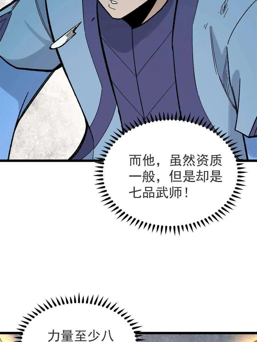 164 对，我巨抗揍 第12页
