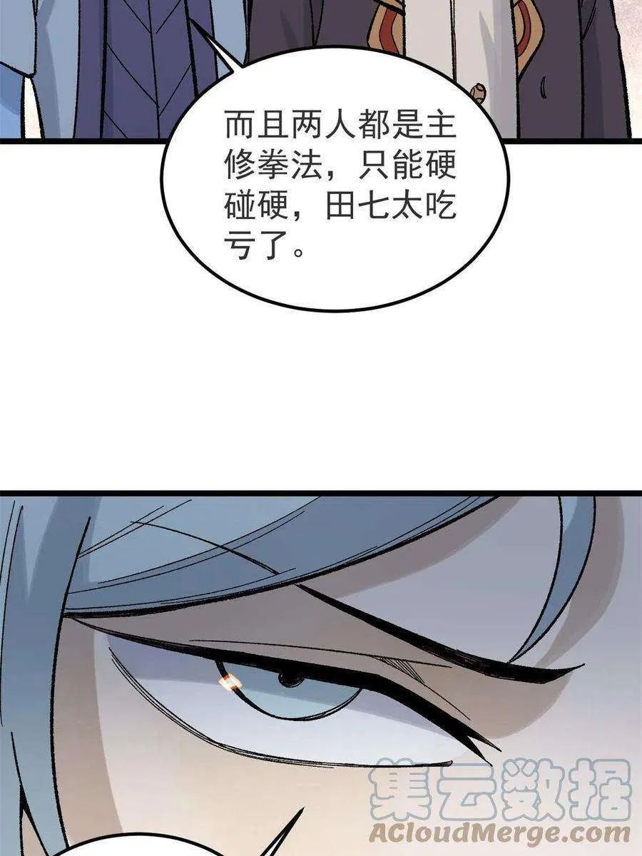 164 对，我巨抗揍 第43页