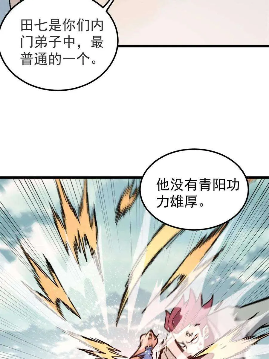 164 对，我巨抗揍 第44页