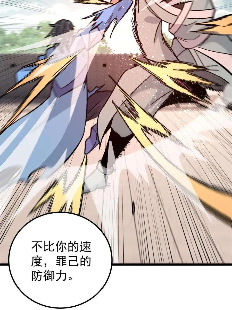 164 对，我巨抗揍 第45页