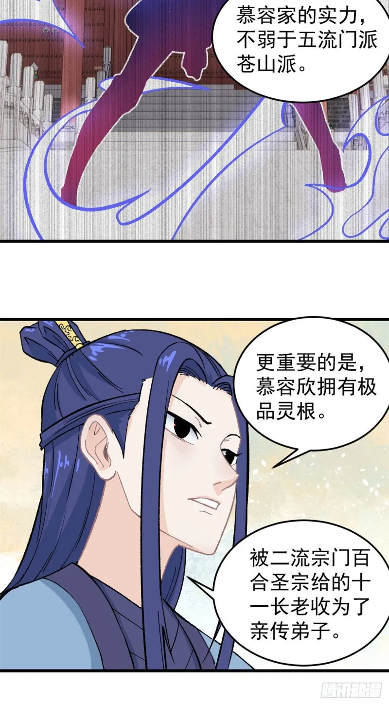 59 退婚流未婚妻来了 第13页