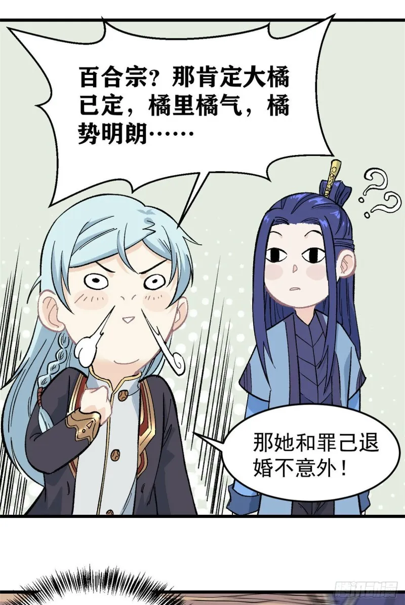 59 退婚流未婚妻来了 第14页