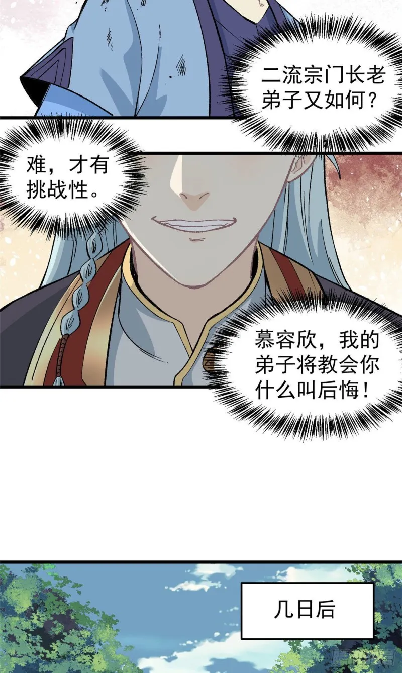 59 退婚流未婚妻来了 第18页