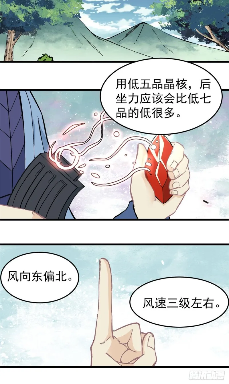 59 退婚流未婚妻来了 第19页