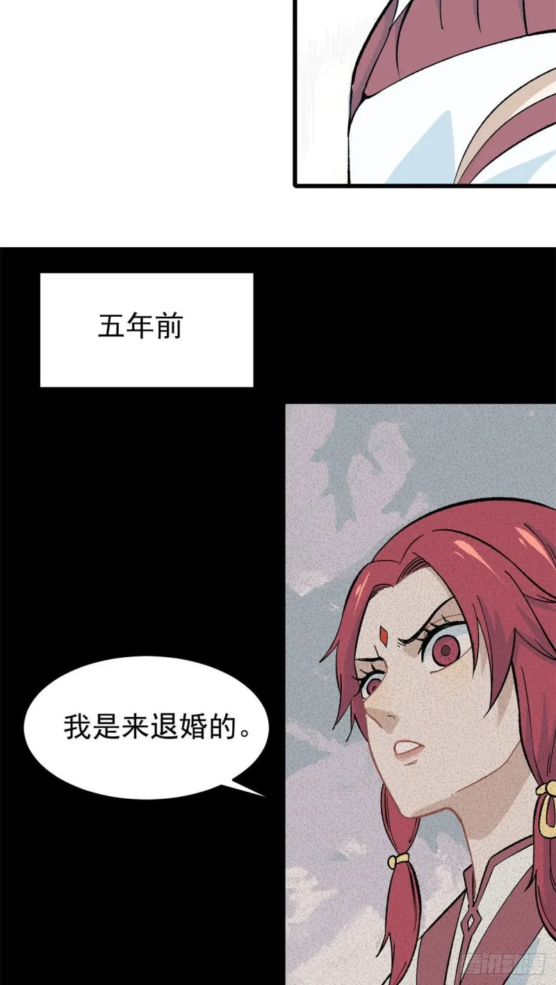 59 退婚流未婚妻来了 第26页