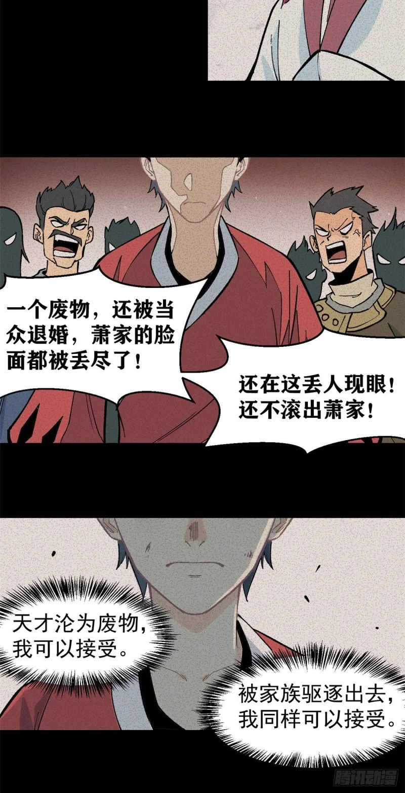 59 退婚流未婚妻来了 第27页
