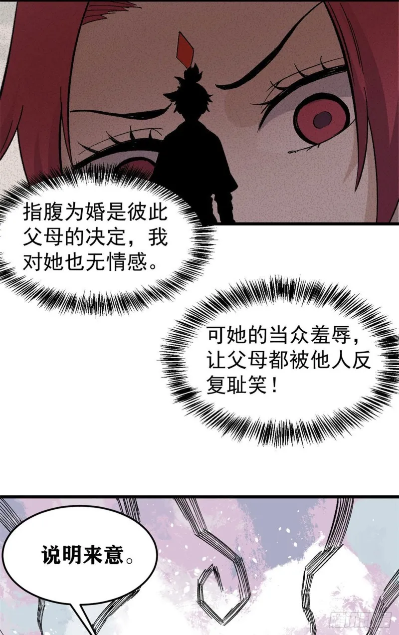 59 退婚流未婚妻来了 第28页