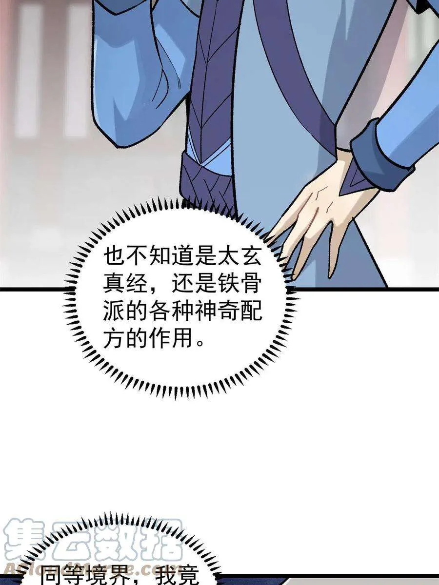 157 约战日 第16页