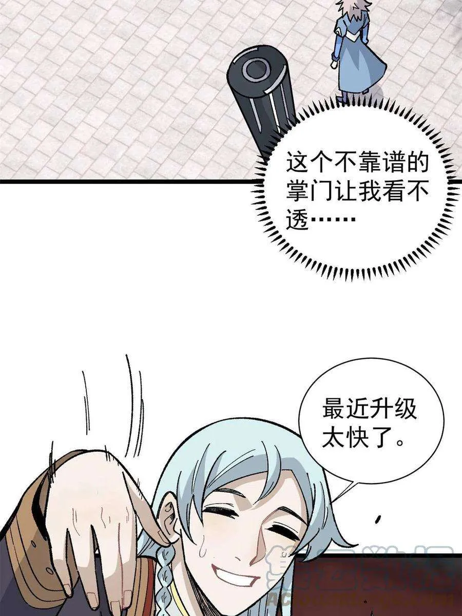 157 约战日 第22页
