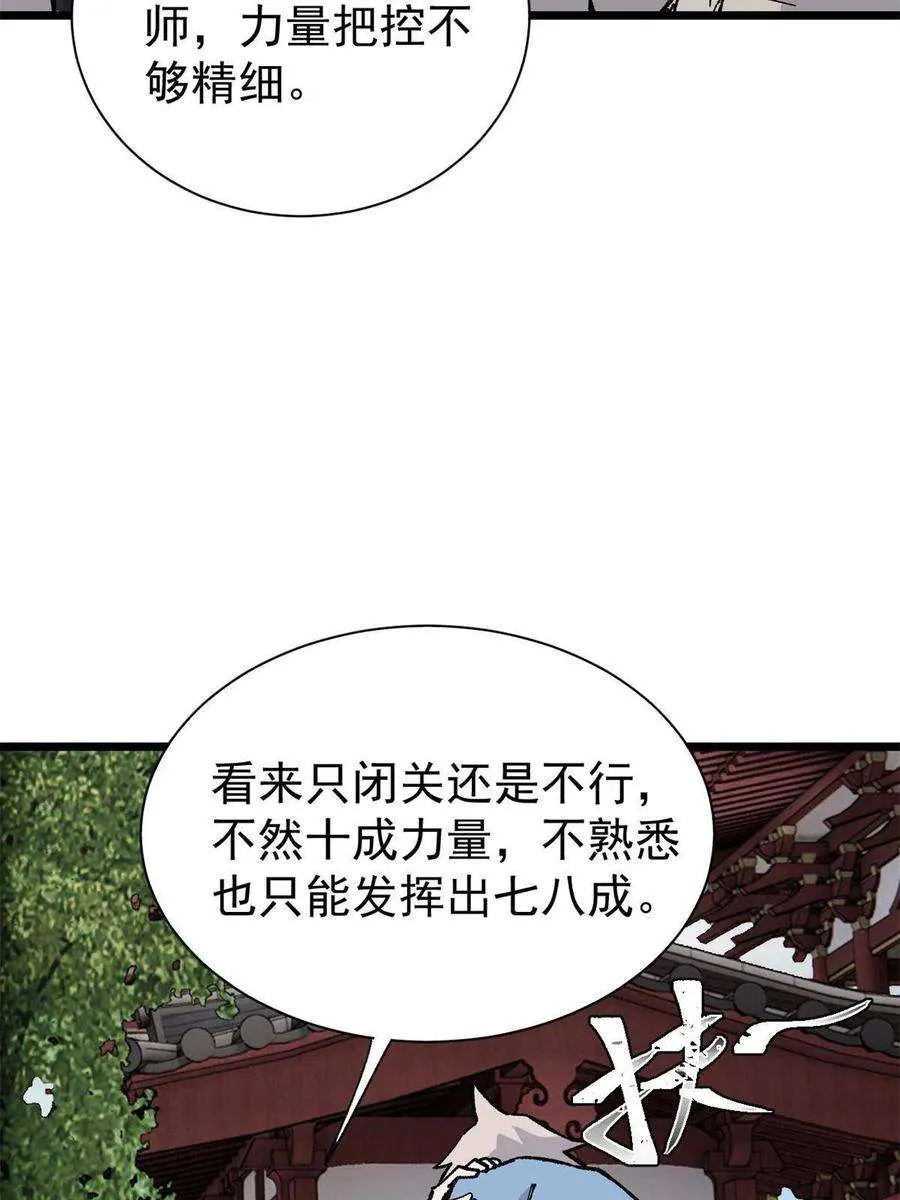 157 约战日 第24页