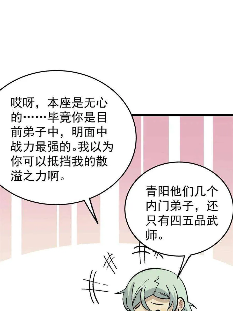 157 约战日 第29页