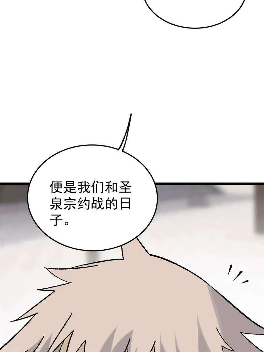 157 约战日 第32页