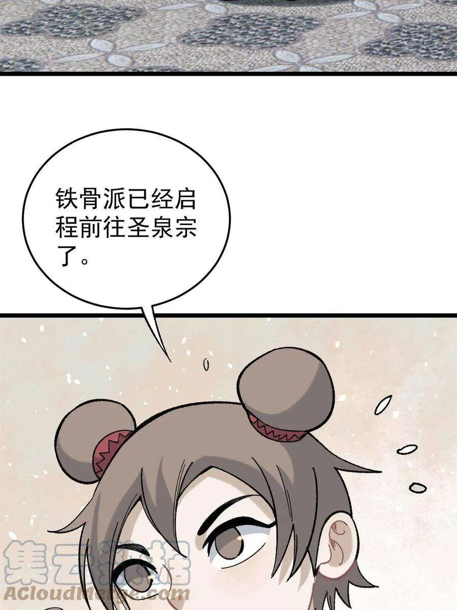 157 约战日 第46页